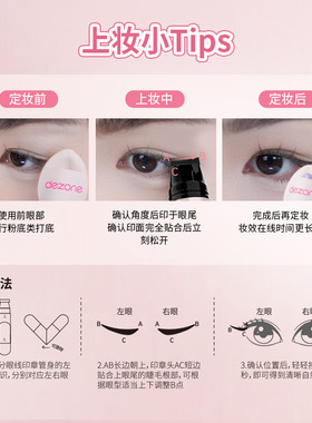 线印章一体式眼线印章精准勾勒眼线持久持色眼线无晕染新手d21