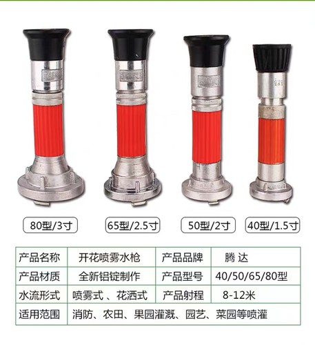 高邮喷雾水枪消防开花水枪 农用园林绿化灌溉水枪1寸2寸50 65 80 - 图1