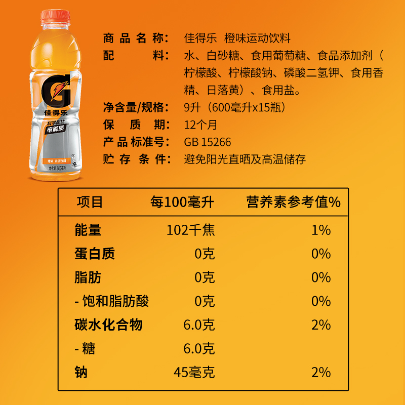 百事佳得乐橙味柠檬西柚蓝莓味运动饮料600ml*15瓶整箱补充电解质-图2