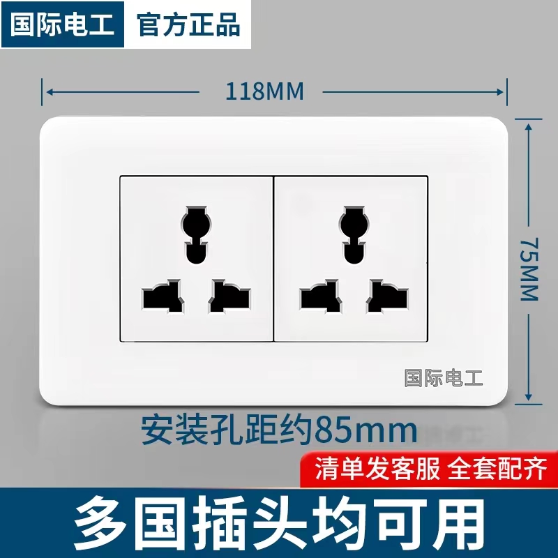 多功能家用118型开关面板厨房电脑墙壁暗装6孔九12十五孔电源插座