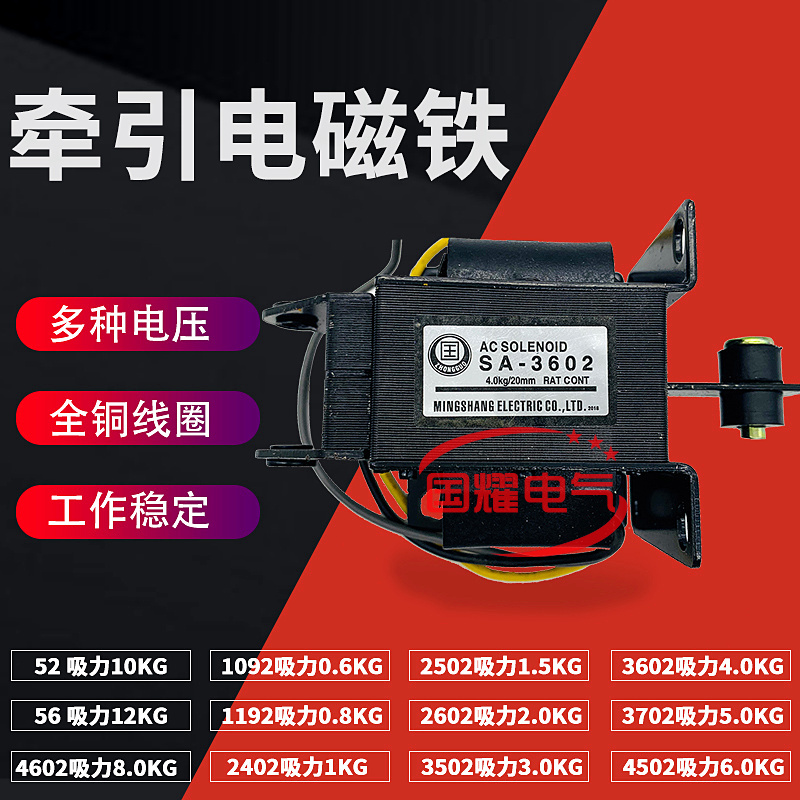 SA2-502 2602 2402 3502 3602 3702 4502 4602推拉交流牵引电磁铁 - 图0