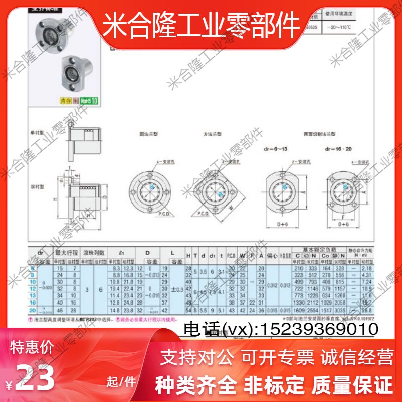 线性衬套.LBHR LBHC LBHS 6 8 10 12 16单衬套替米思米法兰型. - 图0