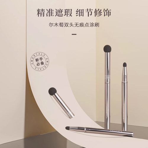 【丁禹兮同款】尔木萄双头无痕遮瑕刷泪沟圆头蘑菇头晕染化妆刷 - 图3