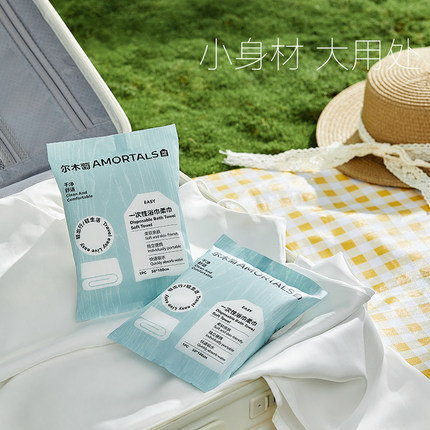 尔木萄一次性浴巾压缩毛巾大人儿童男女旅行方便旅游单独包装A