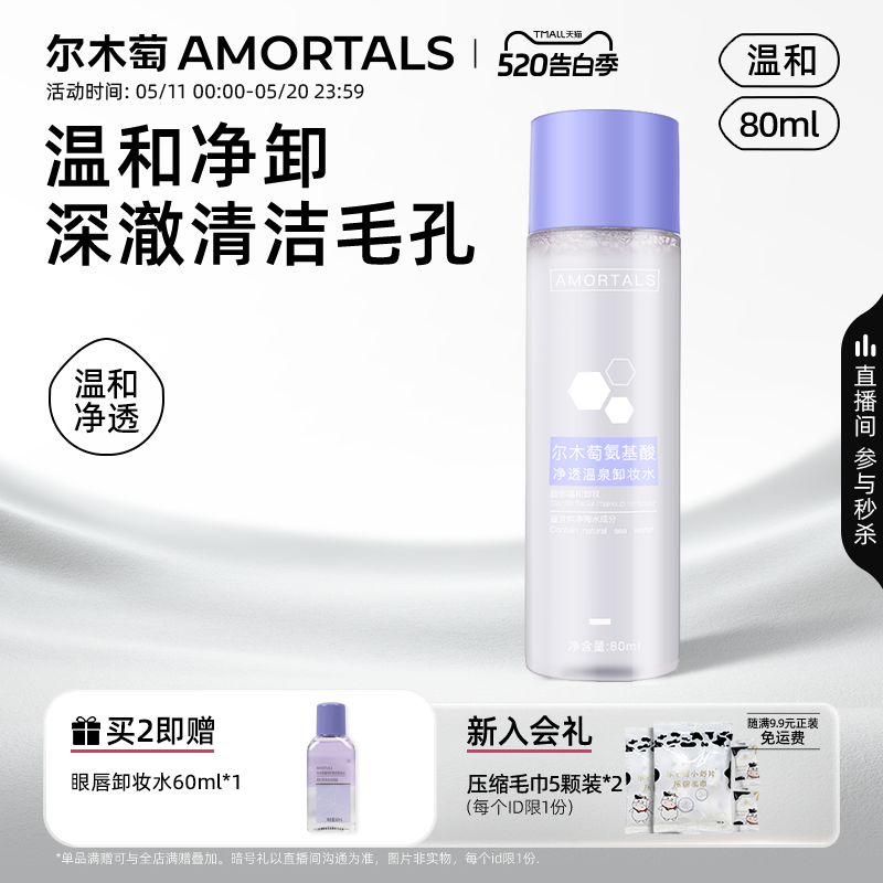 尔木萄卸妆水卸妆油乳膏小样女三合一深层清洁正品官方旗舰店品牌