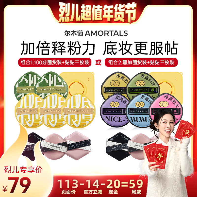 【付定！烈儿超值年货节】尔木萄粉扑囤货组释粉强,淘宝优惠券,粉丝福利购,淘宝优惠卷