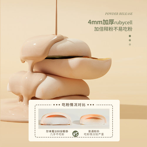 【香菇中秋礼遇季】尔木萄粉扑囤货套组100分粉扑气垫棉花糖 - 图3