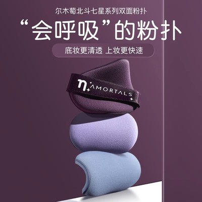 尔木萄北斗七星粉扑气垫超软