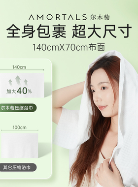 尔木萄一次性真空浴巾加大加厚