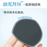 Маслопоглощающий спонж для лица, освежающий крем, салфетка для лица подходит для мужчин и женщин