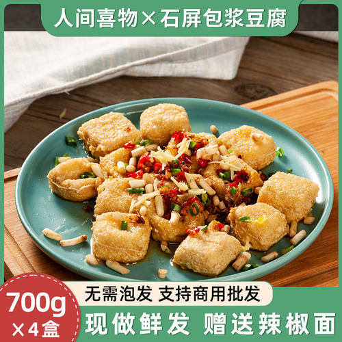 云南石屏包浆豆腐特产小豆腐爆浆建水烧烤商用贵州摆摊豆腐配蘸料 - 图1