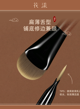 花漾阑梦N531舌型粉底刷