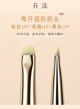 秋瓷秋瓷F41弯月眼线刷