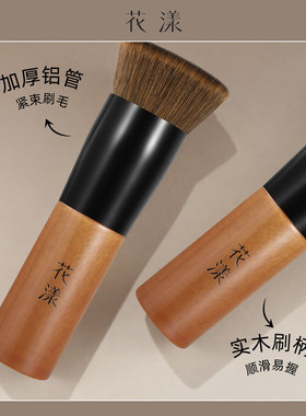 花漾栖木A63平头粉饼刷