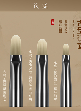 花漾云柏舌形遮瑕刷化妆刷