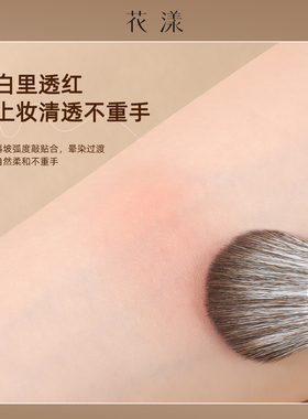 花漾榉木小扫把腮红刷