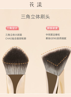 花漾秋瓷F127三角熨斗高光刷