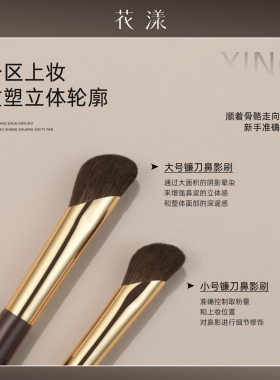 花漾阑夜Y20镰刀鼻影刷