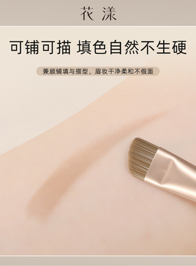 花漾奶白大号斜角眉刷