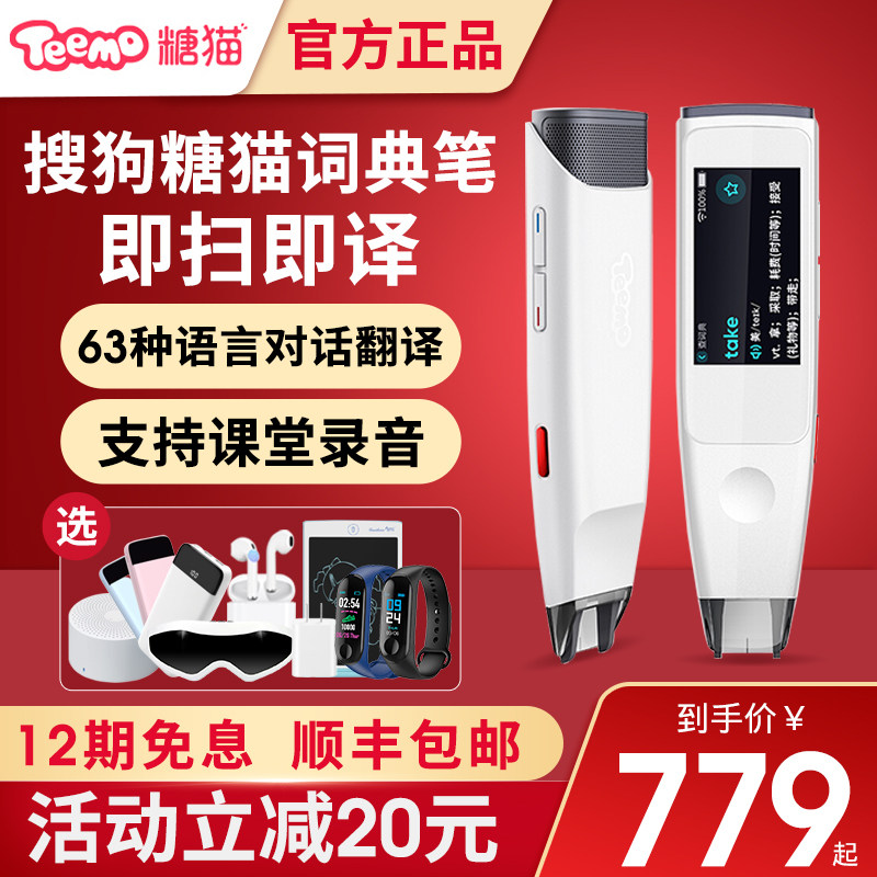 【搜狗出品】糖猫s10电子词典点读笔 沃晟智能设备智能翻译机