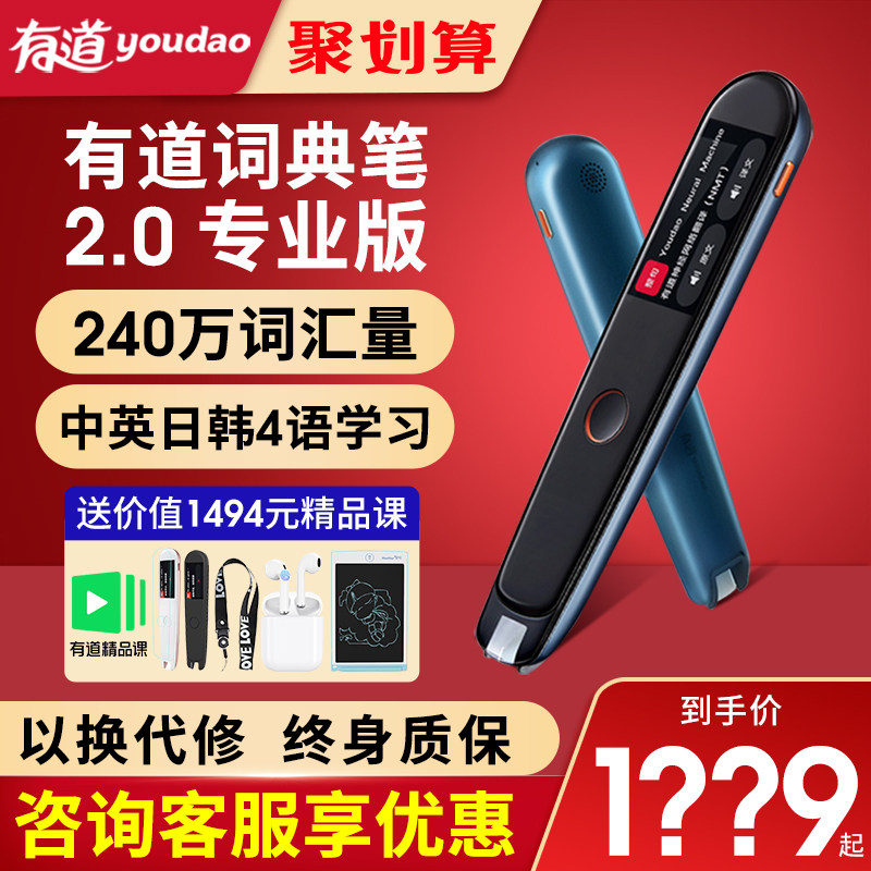 【12期免息】网易有道词典笔2.0英语 沃晟智能设备智能翻译机