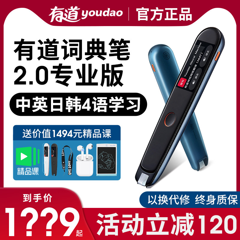 【12期免息】网易有道词典笔2.0英语 沃晟智能设备智能翻译机