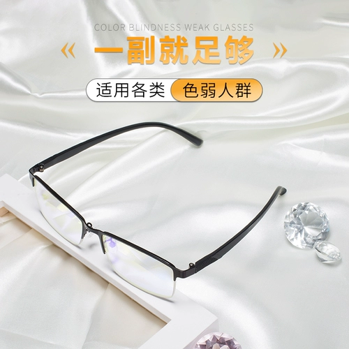 韩格 Подлинные красные и зеленые слепые очки Правильные прозрачные скрытые мужчины и женщины могут быть оснащены почти -просмотром очков