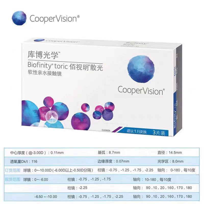 库博光学月抛散光近视隐形眼镜定制3片装半年抛进口透明片8.7基弧,淘宝优惠券,粉丝福利购,淘宝优惠卷