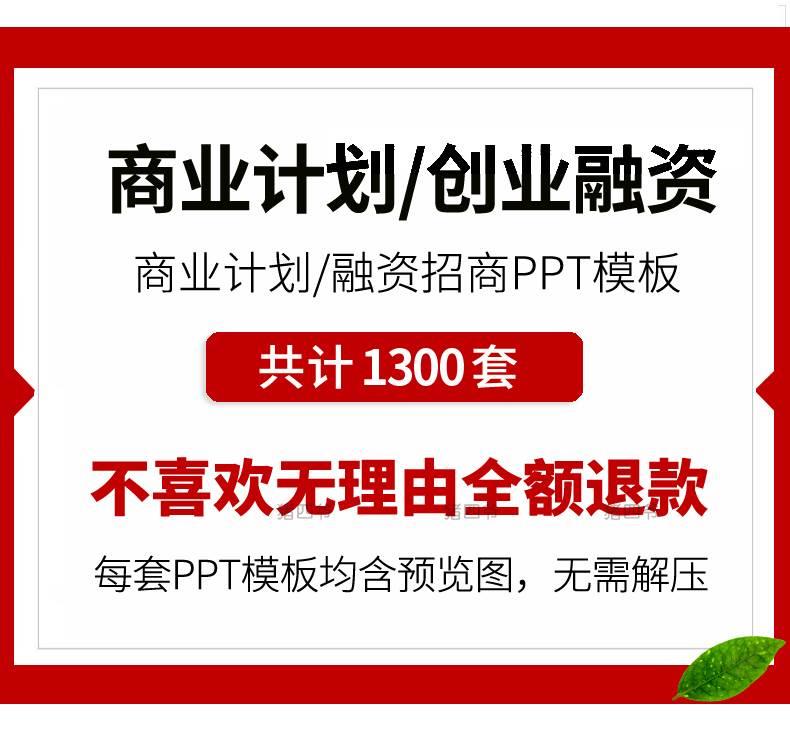 PPT模板商务汇报告商业计划书工作总结项目推广年终总结模版素材