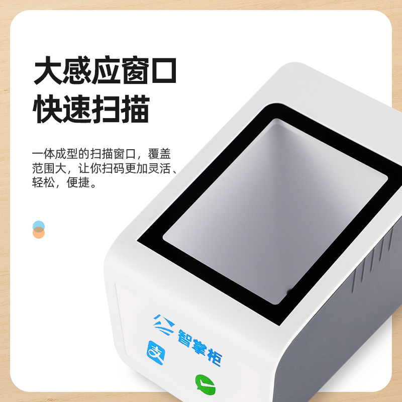 智掌柜二维码扫描器条形码扫码器平台条码付款器支付宝微信收款 - 图0