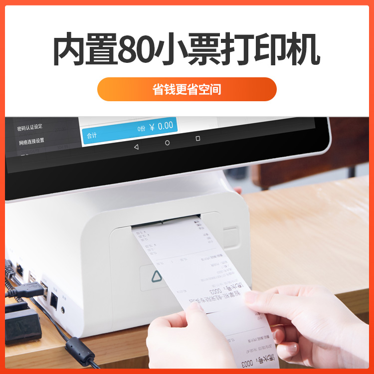 智掌柜收银机收银系统点餐机点单机 智掌柜收款机