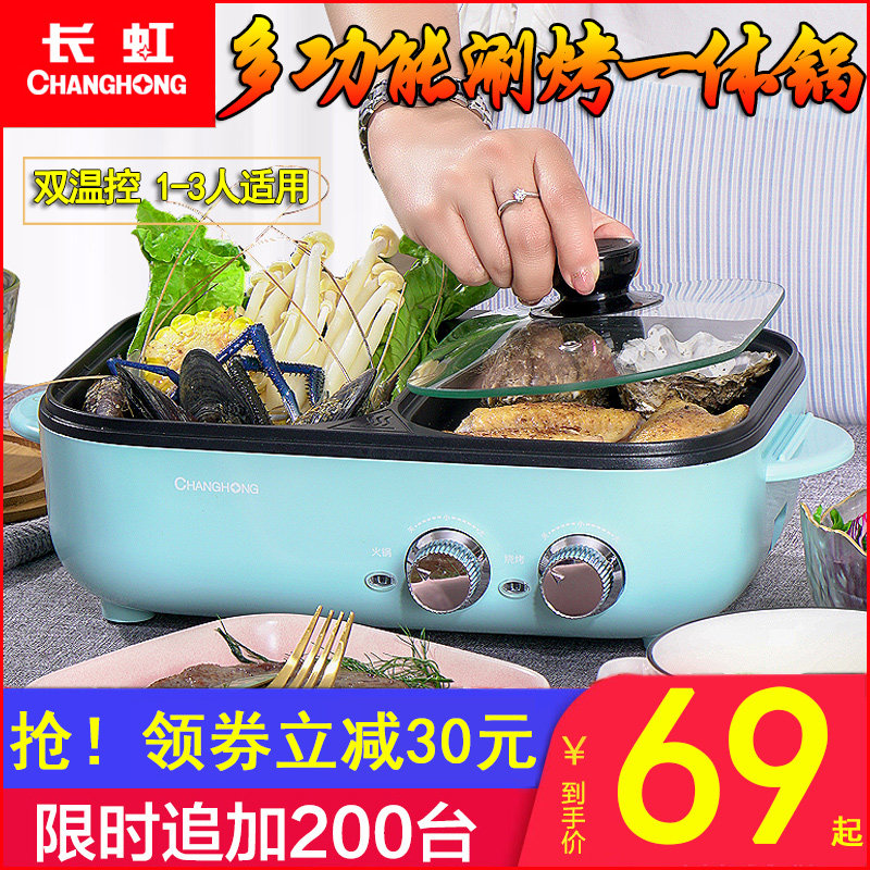  长虹探界烧烤炉
