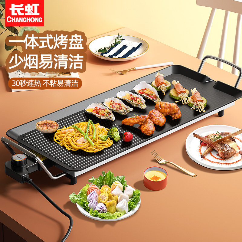 长虹家用烤肉机烤涮一体韩式无烟锅 长虹探界烤串机/电烤炉