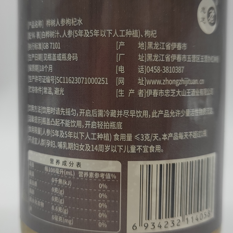 忠芝一整根长白山人参白桦树汁原液原汁枸杞泡水滋补精华宁夏野生 - 图1