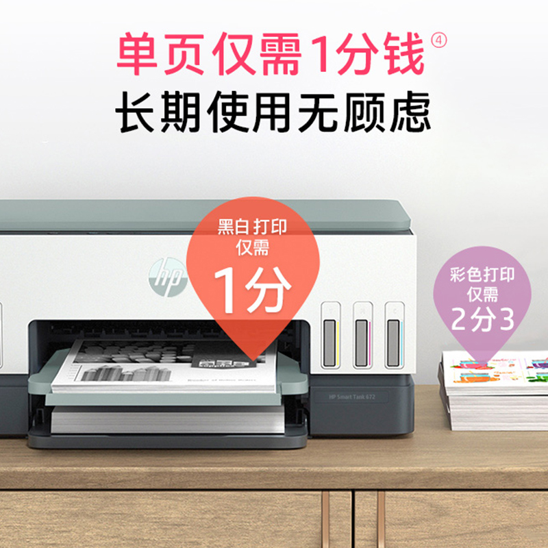 hp惠普tank672自动双面打印机连供 惠普华承为喷墨多功能一体机