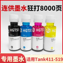 Suitable for HP TANK411 519 311 301 410 318 418 Ink Cartridge Printer Professional Ink GT51 GT52HP Original GT53XL Black GT52 Color Ink