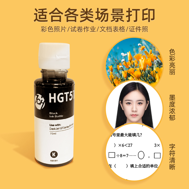 HP惠普墨仓式连供打印机专用墨水黑色GT53XL彩色gt52tank519 511 510 518 411 410 531 672 5820打印机非原装-图2