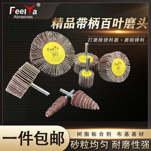 带柄叶轮Feelya百叶轮抛光砂布磨头百页轮除锈打磨头80目16-80mm - 图3