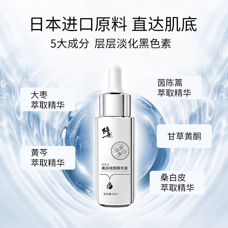 修正阳光立拓专卖店3瓶装 修正美白祛斑精华液补水保湿淡斑女男专用淡化色斑提亮肤色0