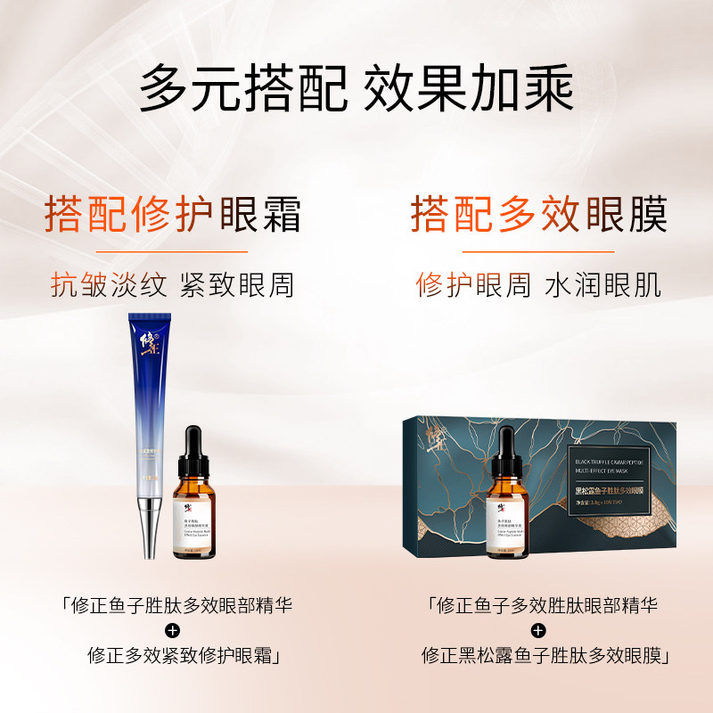 修正鱼子胜肽眼部精华液眼周眼霜 修正阳光立拓眼部精华