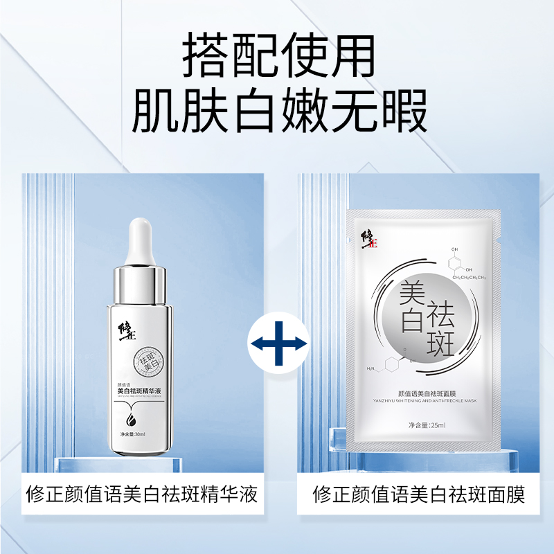 修正阳光立拓专卖店3瓶装 修正美白祛斑精华液补水保湿淡斑女男专用淡化色斑提亮肤色2