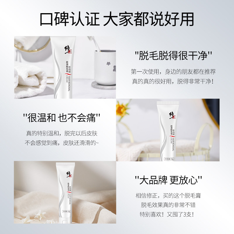 修正丝滑不永久全身去腋下脱毛膏 修正阳光立拓脱毛膏