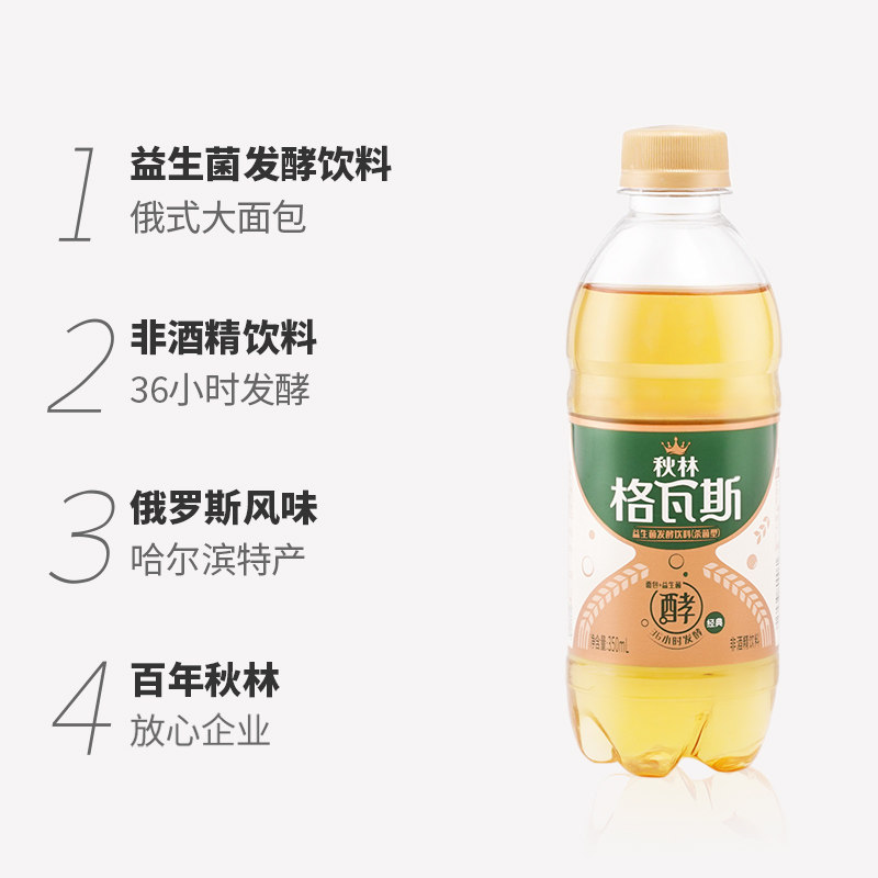 秋林格瓦斯官方旗舰店格瓦斯面包发酵饮料0零脂肪俄罗斯风味汽水