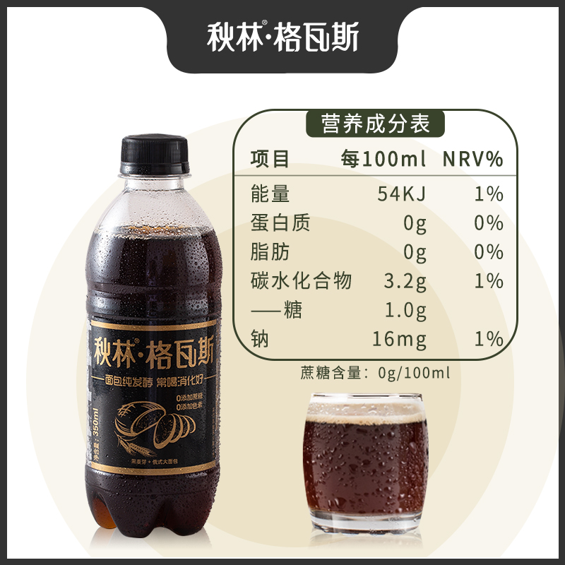 秋林格瓦斯饮料黑麦芽面包发酵0添加蔗糖饮料整箱汽水官方旗舰店 - 图0