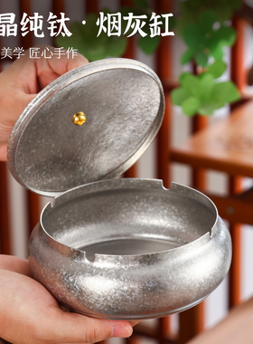 旭典装饰烟灰缸带盖，纯钛材质