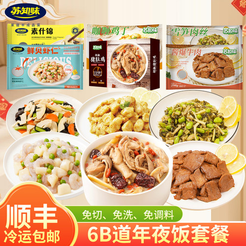 苏知味6道菜年夜饭半成品套餐盒装 预制菜私房速冻家宴套餐 - 图0