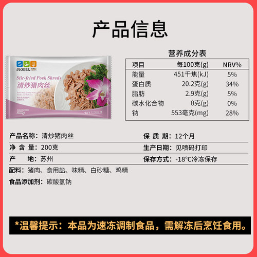 苏知味 清炒猪肉丝200gX3包 冷冻免腌制猪肉丝半成品方便菜年夜饭 - 图1