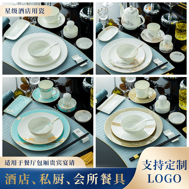 星级酒店摆台餐具套装高档餐厅私人会所景德镇骨瓷碗碟盘定制logo