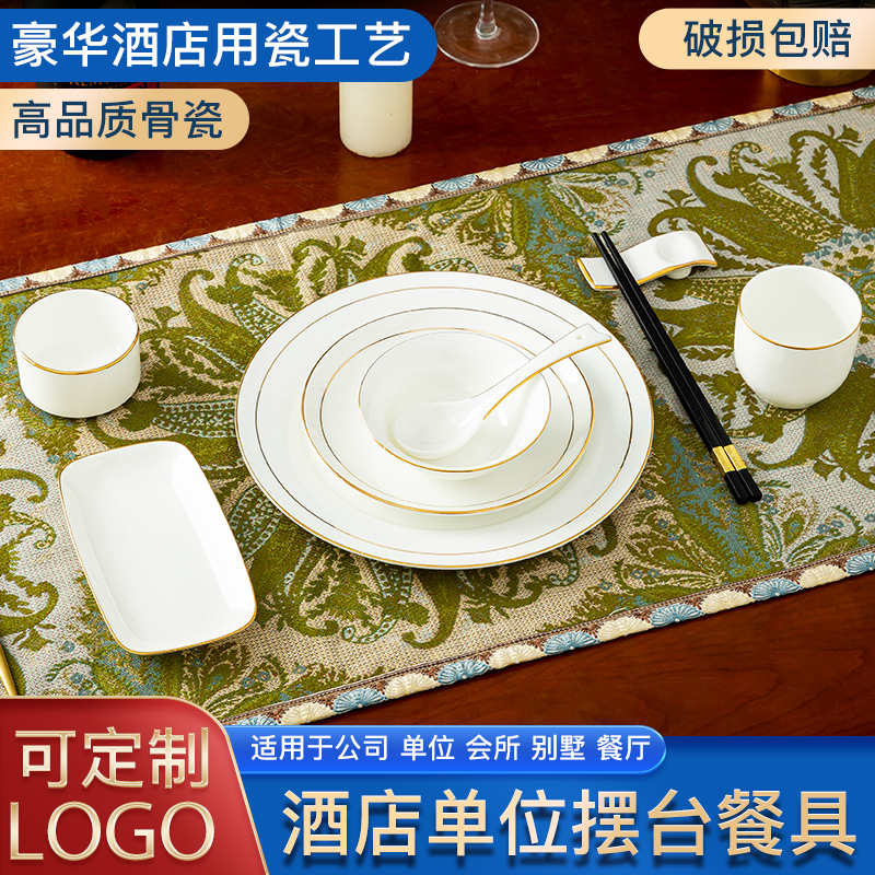 商用星级酒店包厢摆台餐具大套装景德镇骨瓷碗碟中式餐厅高档定制