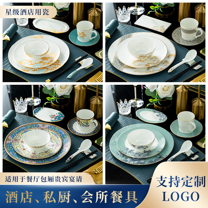 星级酒店摆台餐具套装高档餐厅私人会所景德镇骨瓷碗碟盘定制logo